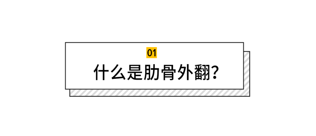 热巴哪有什么蝴蝶臀不过是肋骨外翻