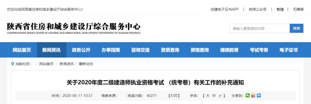 截止目前,已有4省公布2020年二级建造师考试时间(最新发布)