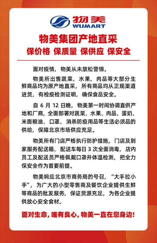 商品|物美：所有商品有检疫检测证明，确保食品安全