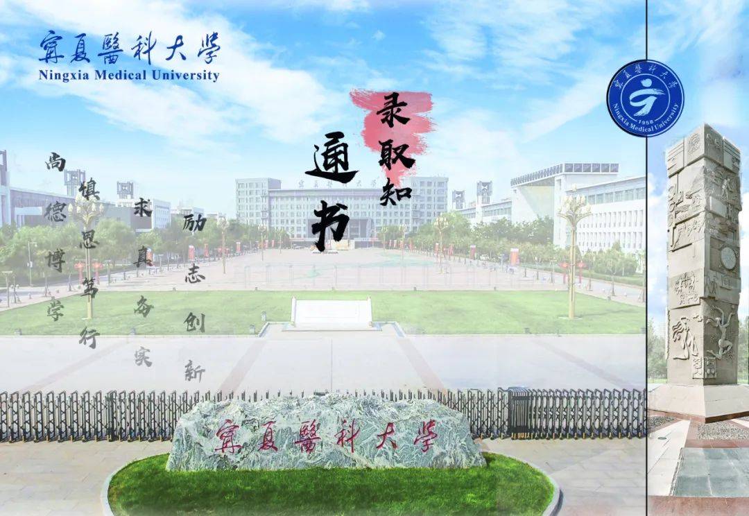 宁夏医科大学新生录取通知书设计大赛网络投票 | 选出