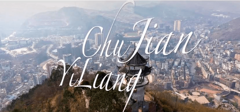 彝良城市人口_彝良风景