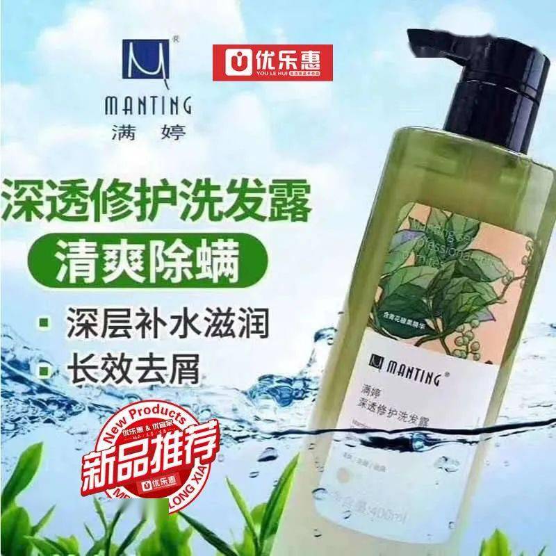 新品推荐 | 满婷深透修护洗发露,护发除螨轻松搞定