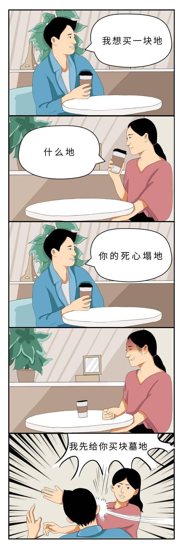 漫画这对情侣的对话太逗了