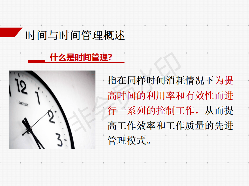 【ppt】时间管理在护理工作中的应用