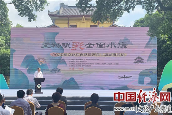 遗产|2020年文化和自然遗产日主场城市活动在广西桂林举行