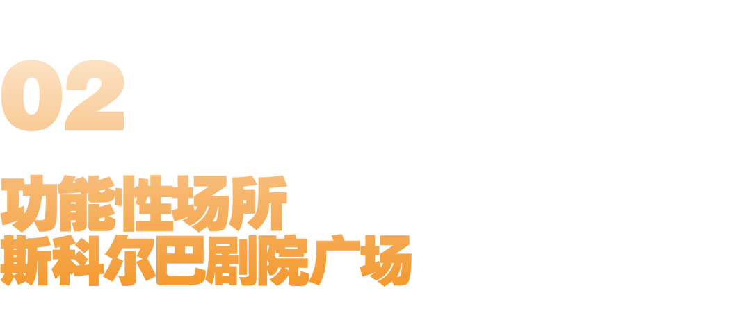 乡村剧场丨活力空间与文化载体