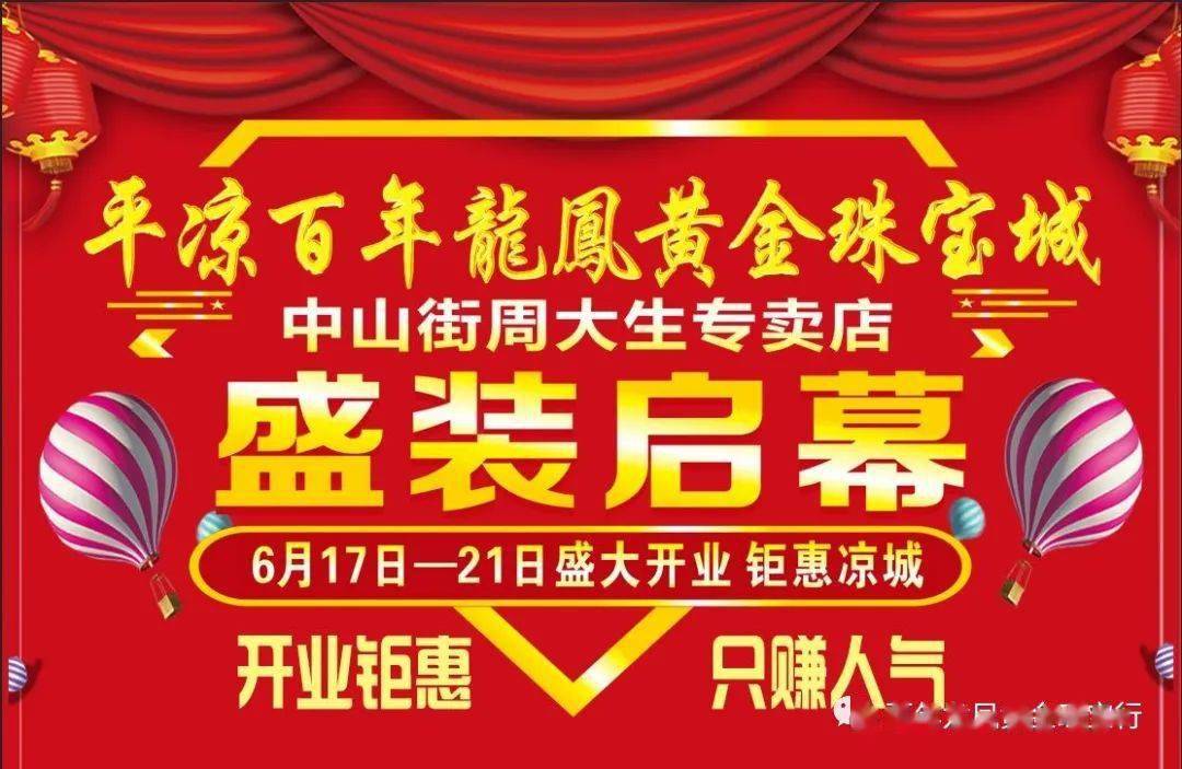 百年龙凤黄金珠宝城中山街周大生专卖店开业大吉惊喜一:转发免费领金