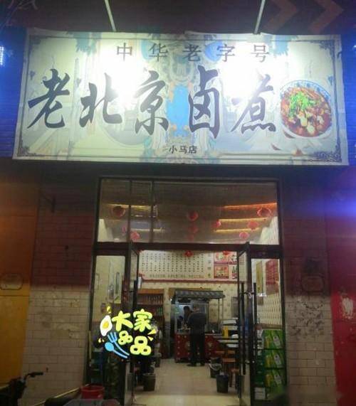 太原最有名的老北京卤煮,18元一大碗,满是肥肠和肉片