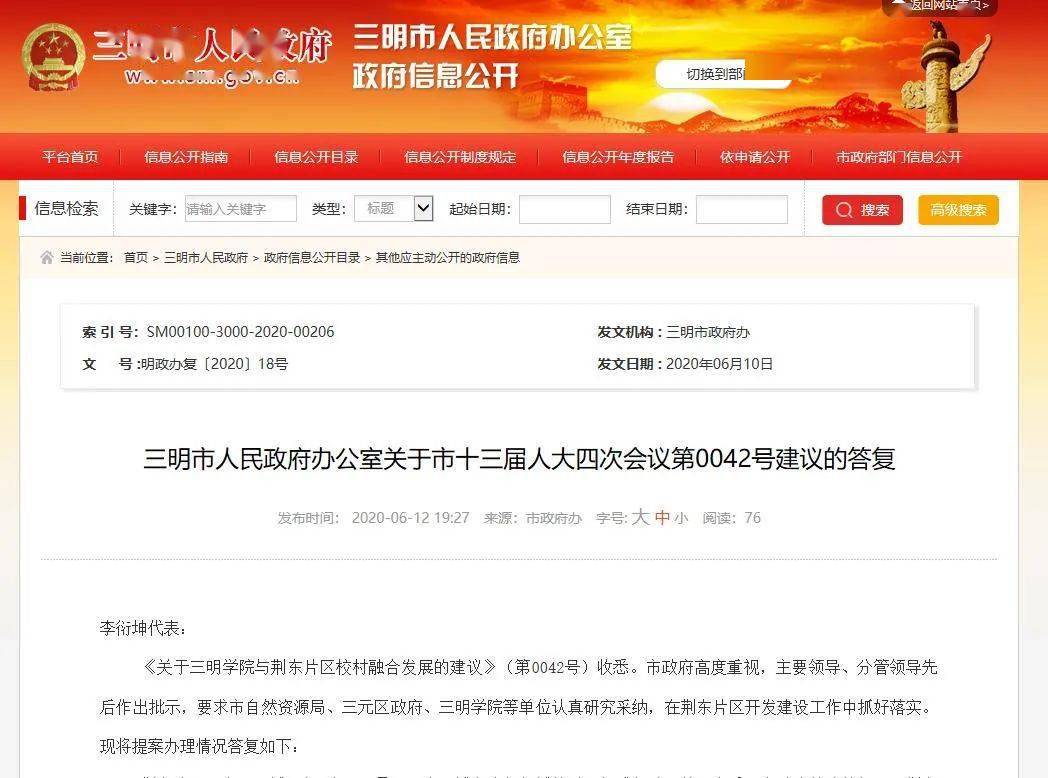 《 三明市人民政府办公室关于市十三届人大四次会议第0042号建议的答复》