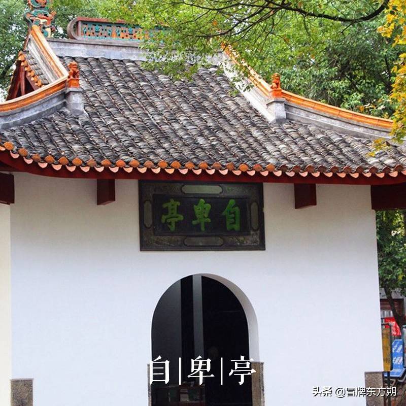 大美中国古建筑名亭篇:第二十七座,湖南长沙自卑亭