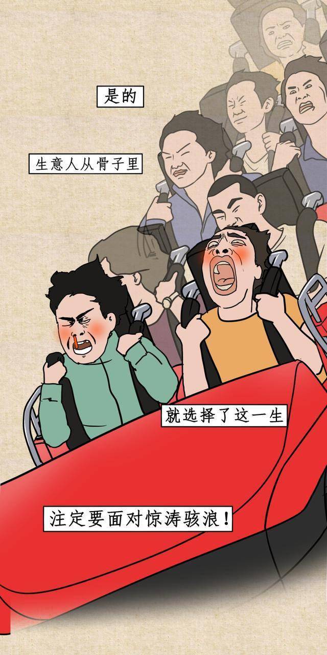 为什么做生意的父母坚决反对自己的孩子做生意?(漫画)