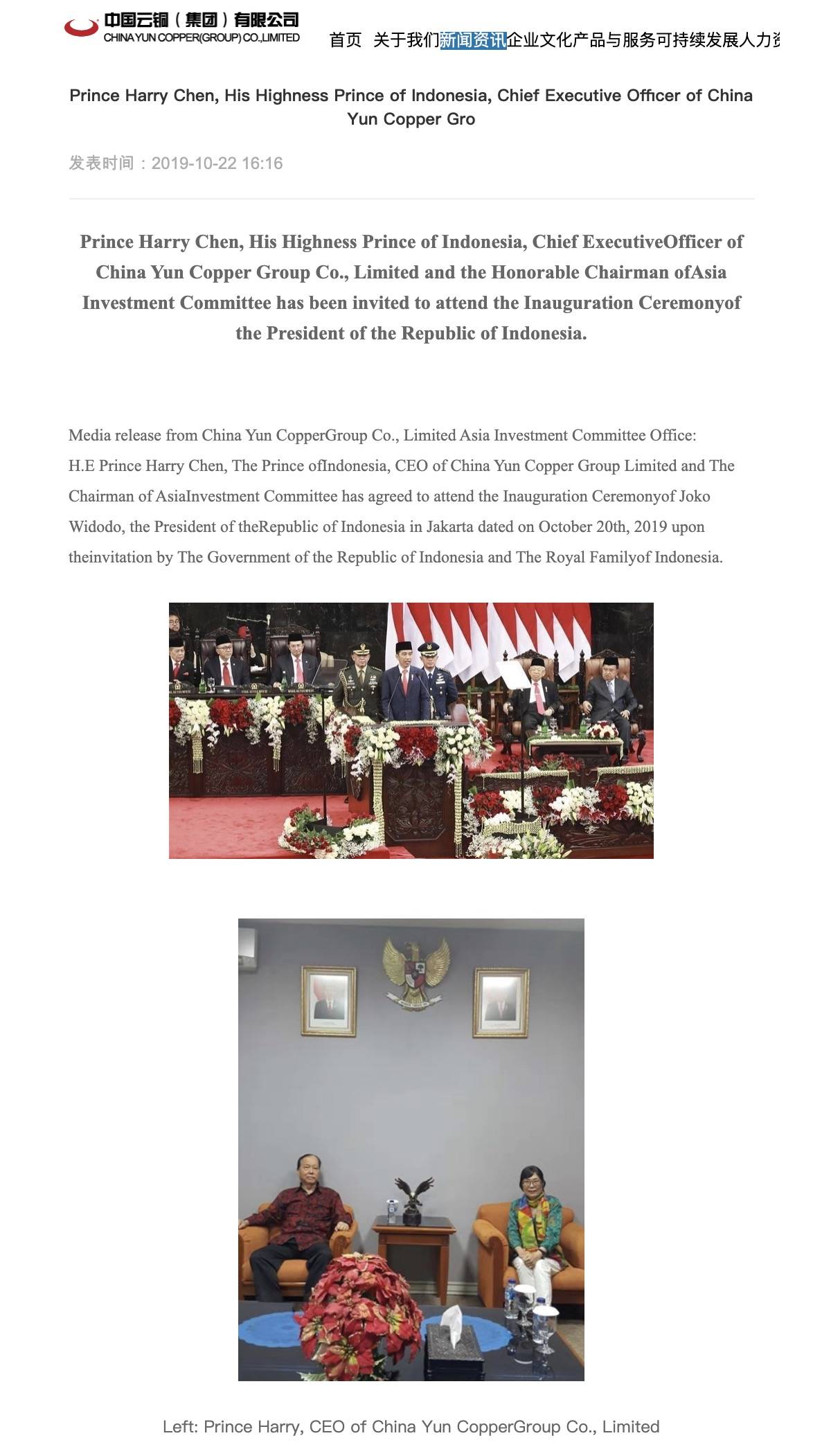 起底中国云铜｜虚构多名高管：有印尼亲王，还