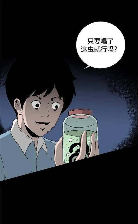 可以增高的寄生虫漫画