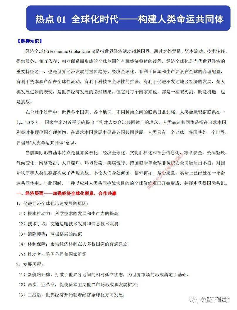热点|【历史考点】刚刚出炉! 2020高考历史四大周年热点+七大时政热点!