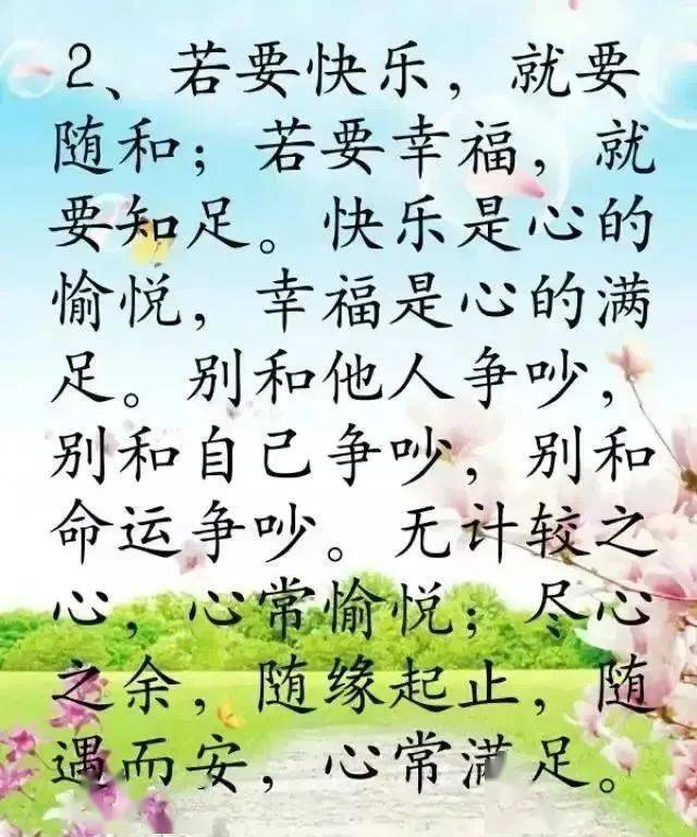 随遇而安,知足常乐