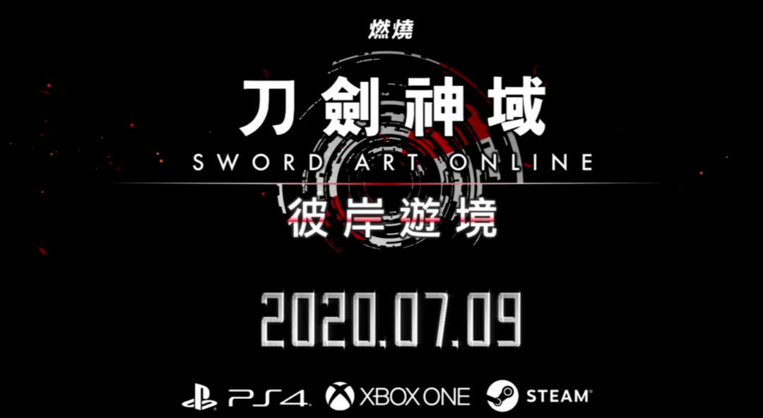 《刀剑神域：彼岸游境》繁体中文版第六弹宣传片_游戏