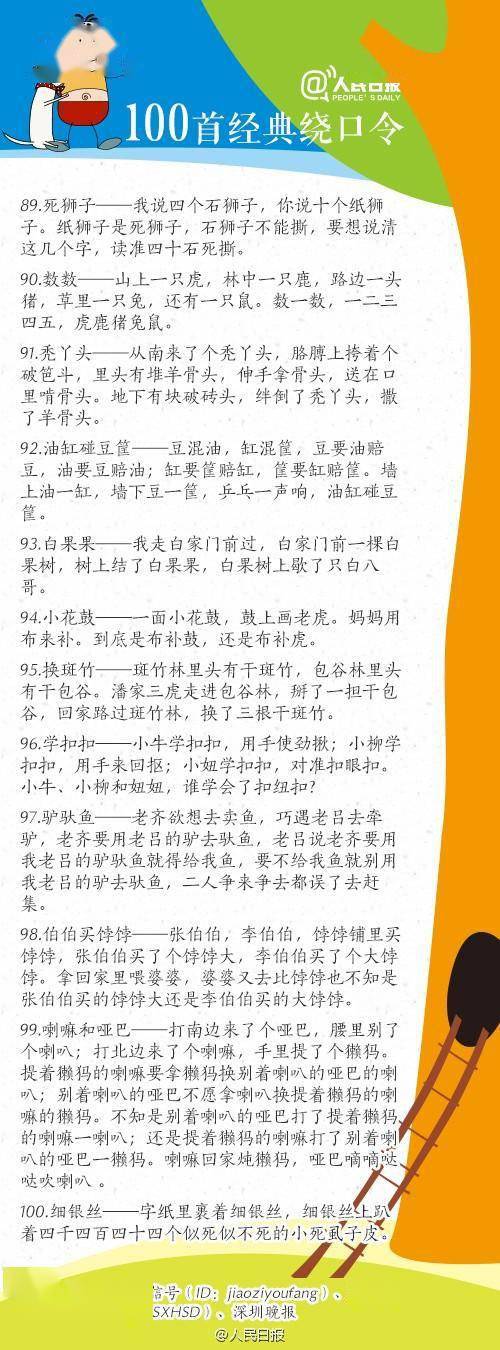 100首经典绕口令,培养孩子好口才