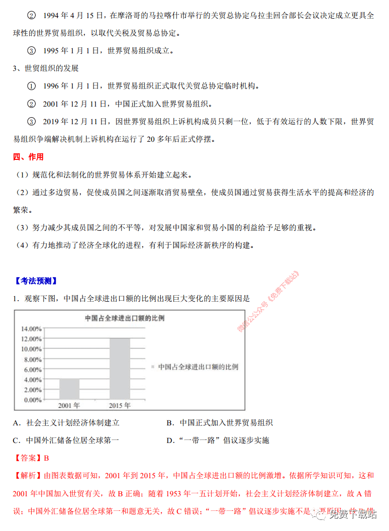 热点|【历史考点】刚刚出炉! 2020高考历史四大周年热点＋七大时政热点!