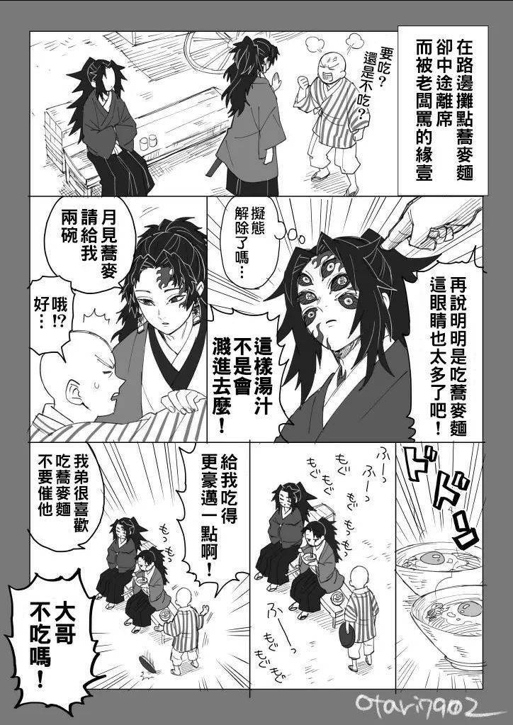 鬼灭之刃:时透说用这个来定胜负吧,黑死牟表示可以_漫画