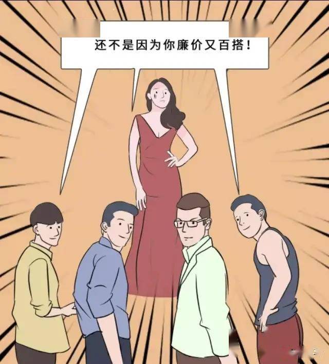 廉价又百搭怎么回事_你廉价又百搭经典语录(2)