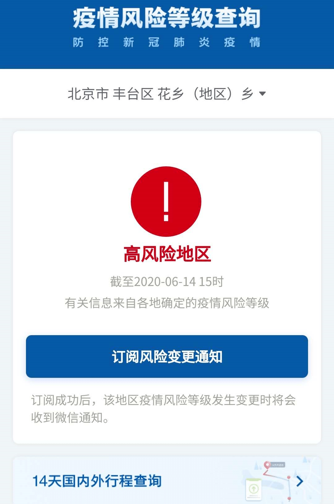 风险区查询小程序 f643482ee745432f889bccf0b9a2cba1.png