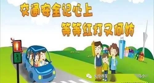 东马小学关于道路交通安全致家长的一封信