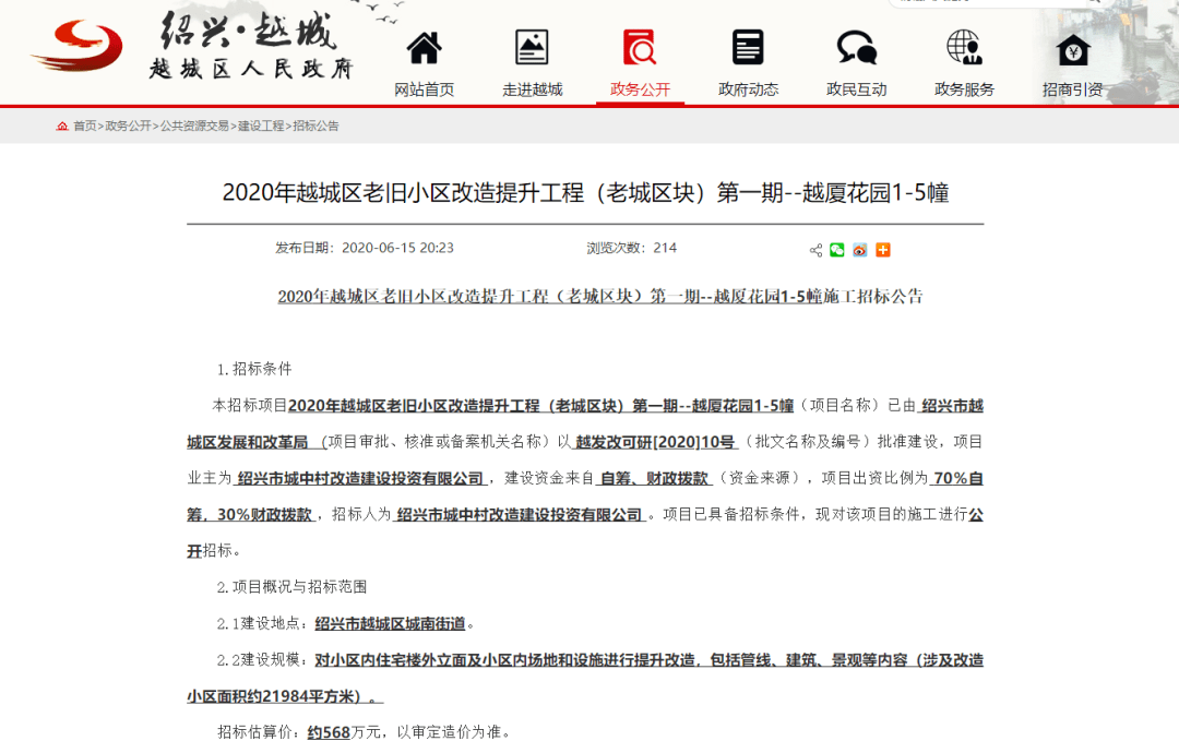 越城区城南街道gdp_越城区城南街道 拆除任家塔村露天市场违建