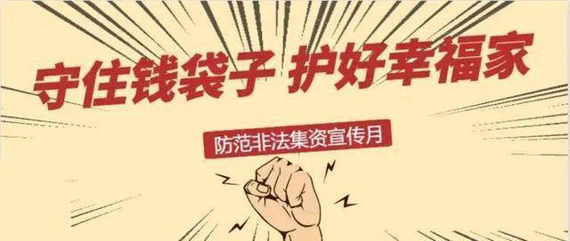 守住钱袋子·护好幸福家 | 未央区组织开展2020年防范非法集资等金融