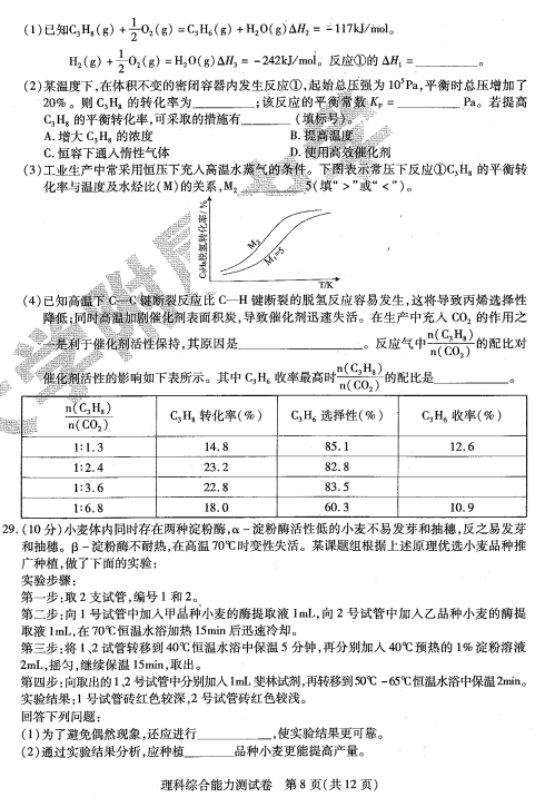 高三必|2020年东北三省三校三模全科试卷+答案出炉！高三必刷