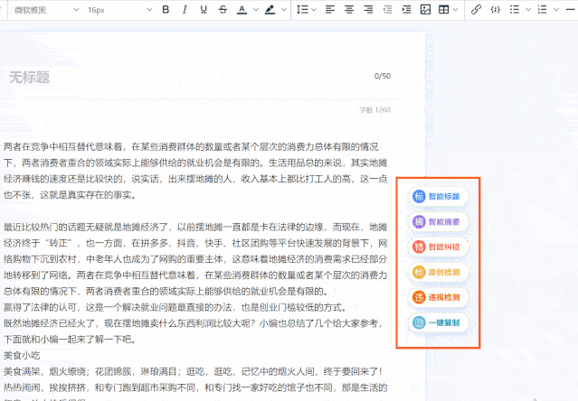 梦寐以求的智能样式排版,让您的公众号文章如虎添翼