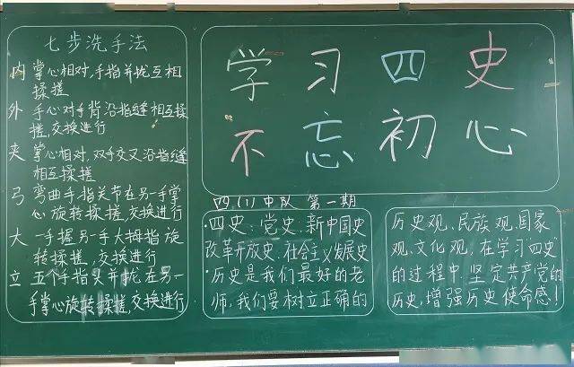 海星少年学"四史",坚定信念守初心