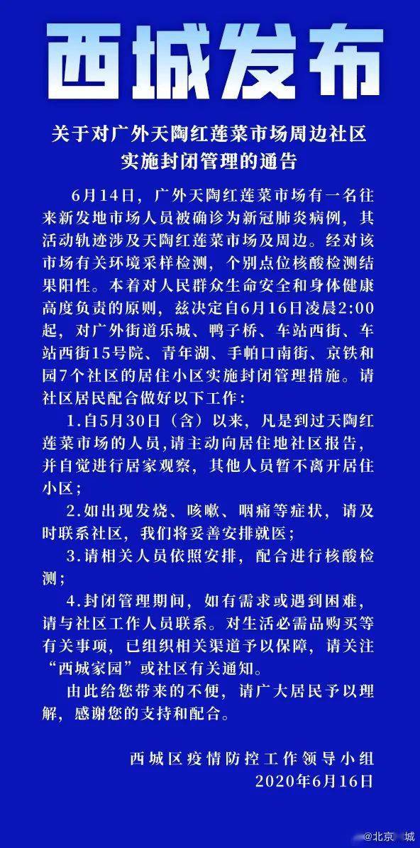 北京近日疫情是怎么回事-北京西城区能出京吗北京疫情离京最新规定