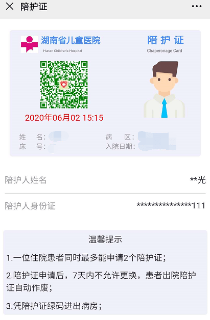 所有人疫情期间谢绝探视陪护家长凭电子陪护证出入