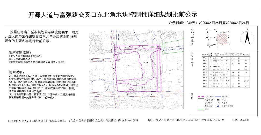 具体信息看下图↓↓↓ 除了上述两个大公园规划建设外,  有关驻马店