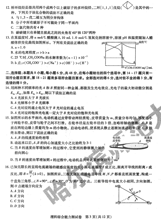 高三必|2020年东北三省三校三模全科试卷+答案出炉！高三必刷