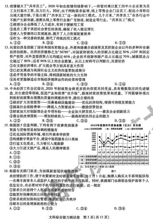 高三必|2020年东北三省三校三模全科试卷+答案出炉！高三必刷