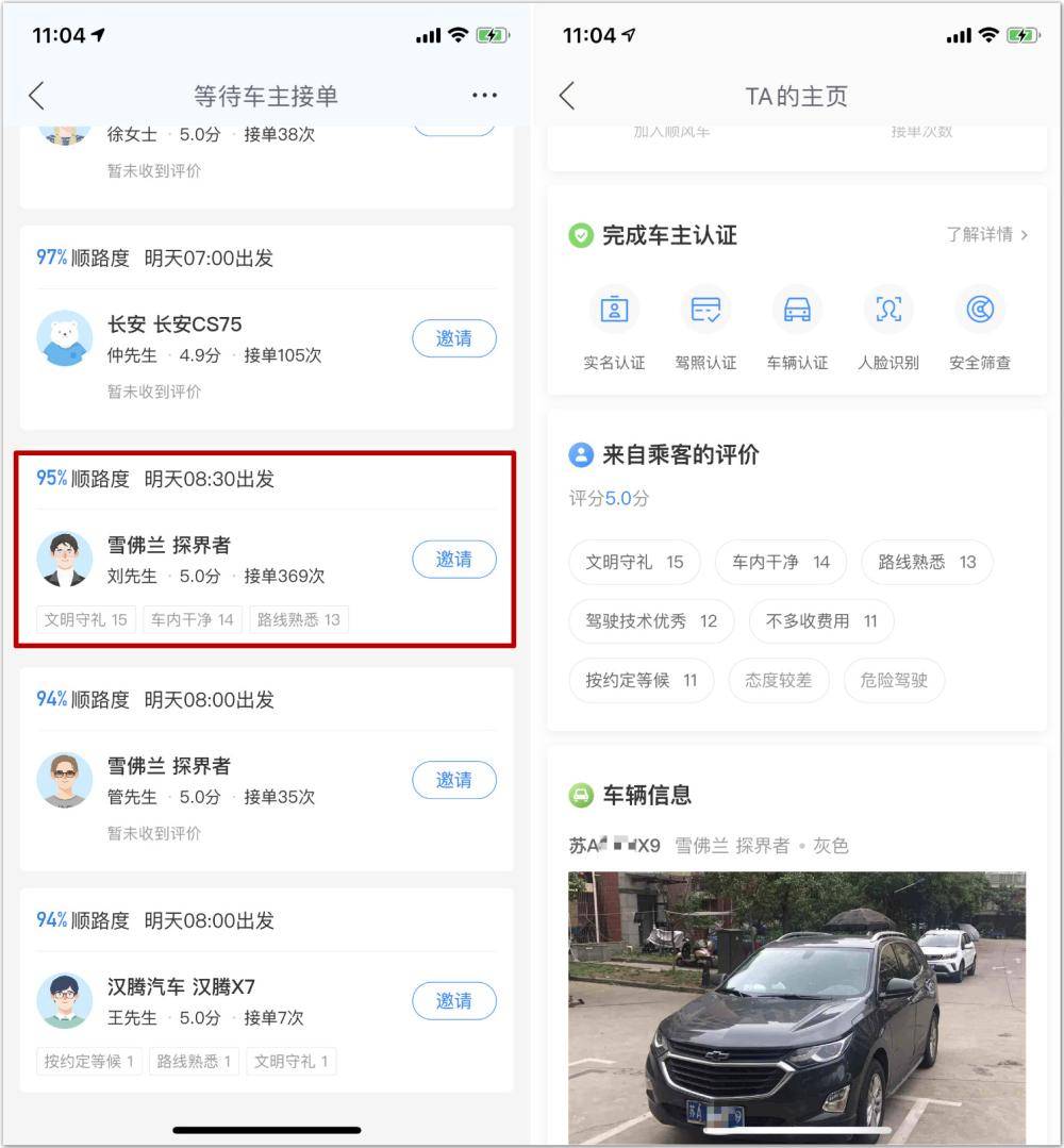 顺风车怎么接多个订单 441e9de8682f416e8a5e6222faa49412.jpeg