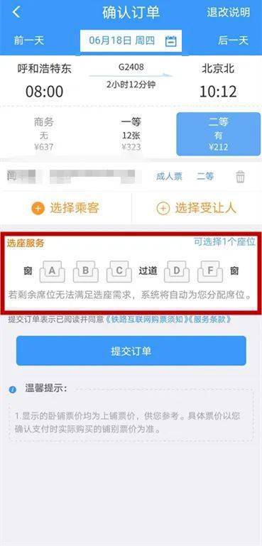 怎么样登录12306网站买火车票 49f108d36a0242d5936e6d64b4f7fca9.jpeg