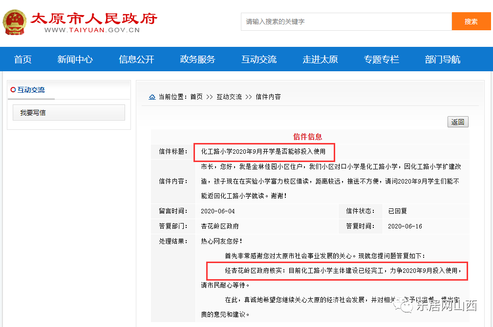 2020秋季太原化工路_注意!太原杏花岭区将再添一所小学!力争2020年9月投