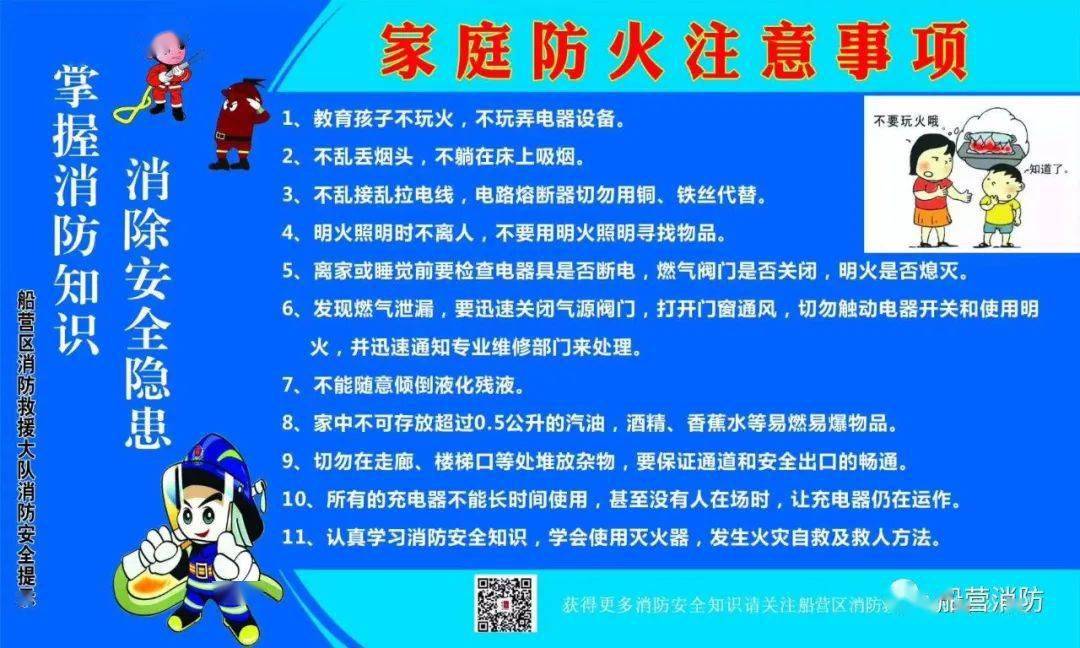 船营大队发布复产复工消防安全温馨提示