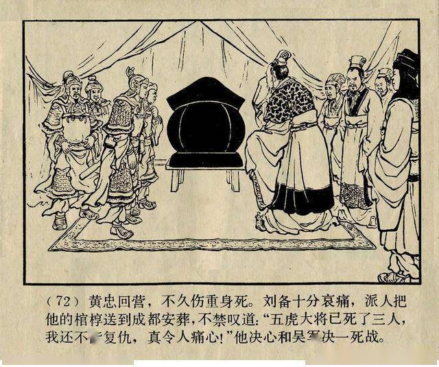 三国演义连环画火烧连营