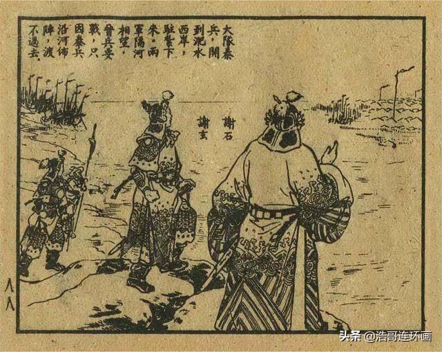 淝水之战下