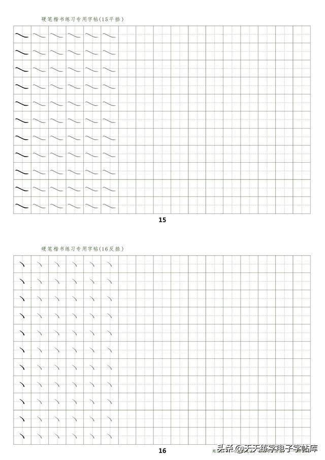 硬笔书法基本笔画描红临摹快速上手转发点赞免费赠送电子版