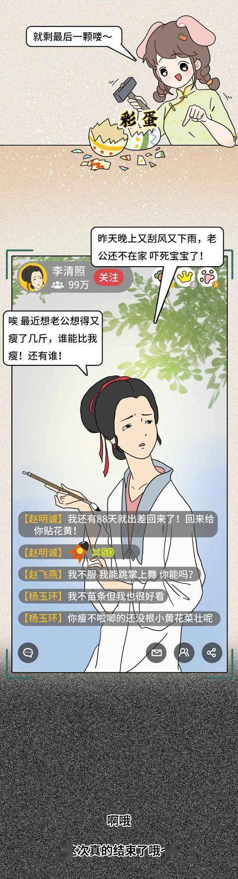 假如白居易,李清照出来开直播会有多火爆?(漫画)