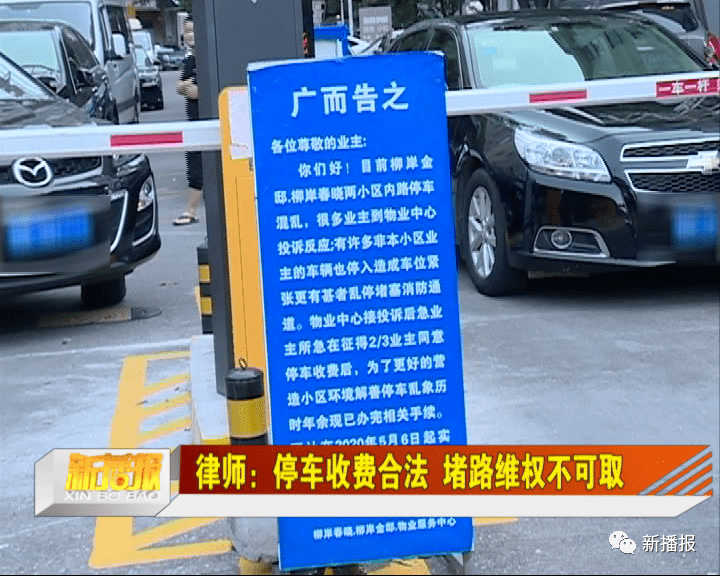 怎么样才可以合理收取停车费 b53df4dc031942dc908a7ea7de08fe7a.png