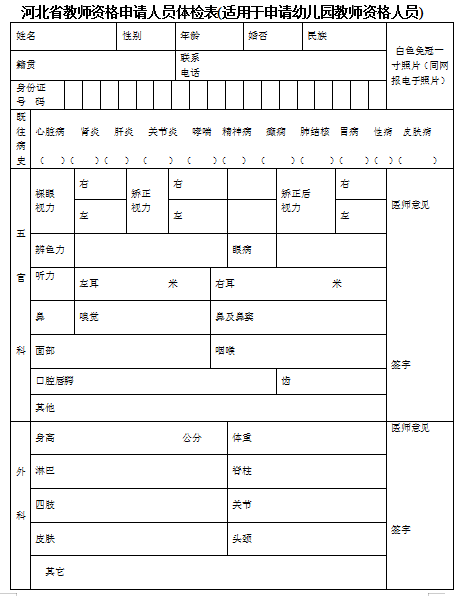 承德市2020年上半年中小学和幼儿园教师资格认定要开始啦!