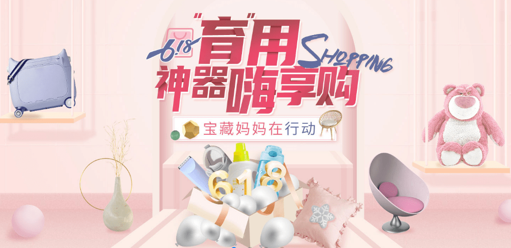 宝宝|育儿好物神价买618High购指南丨宝藏妈妈专享