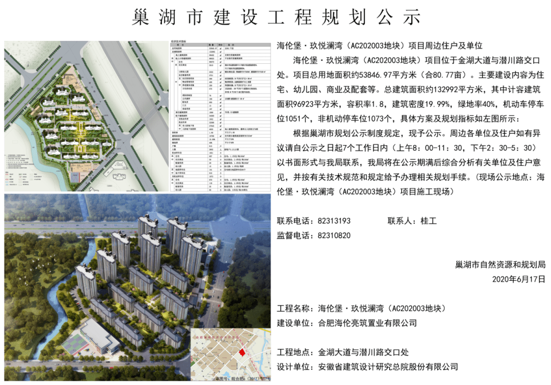 813套房源,高层 洋房!巢湖这里将新建一处高档小区