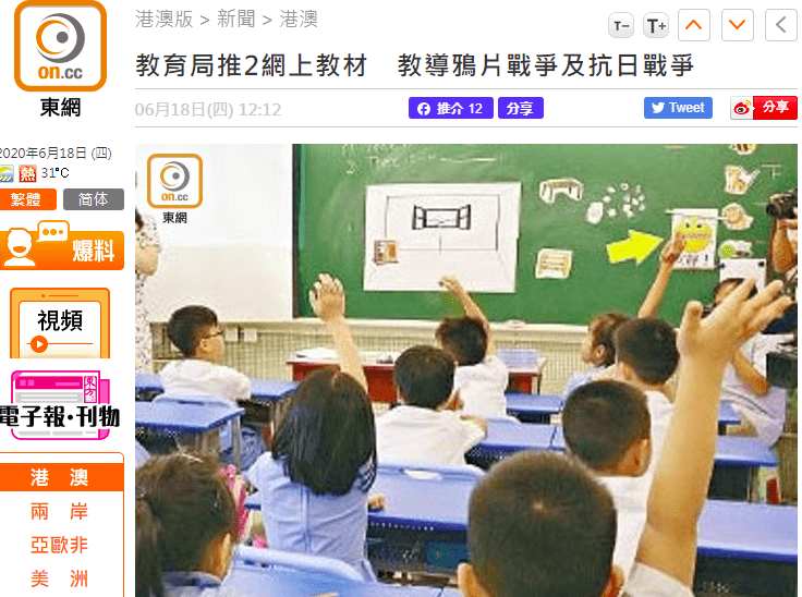 香港老师歪曲历史教小学生“英国为消灭鸦片才攻打中国”后，官方新教材来了 图1
