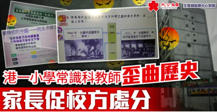 香港老师歪曲历史教小学生“英国为消灭鸦片才攻打中国”后，官方新教材来了 图3